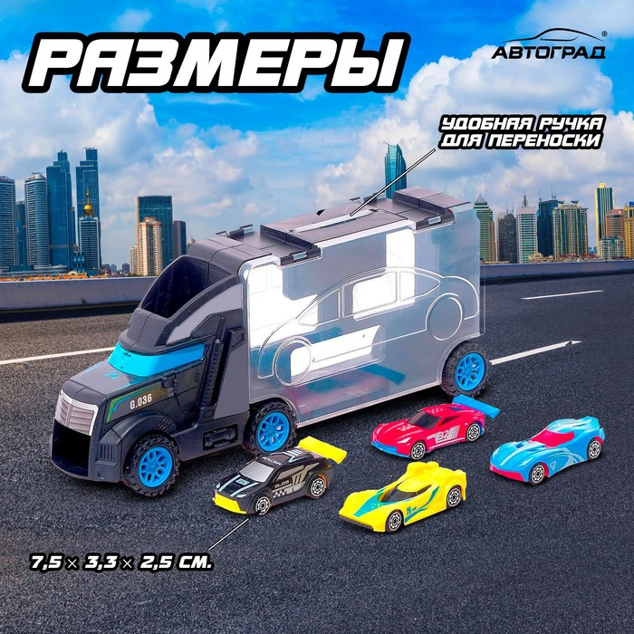 Грузовик «Перевозчик», с машинками 4 шт. Грузовик «Перевозчик», с машинками 4 шт.
