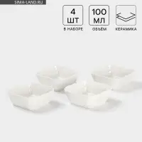 Соусники &laquo;Воздушность&raquo;, набор 4 шт., 100 мл, керамика, белые