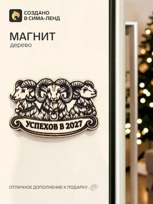 Магнит деревянный &laquo;Успехов&raquo;