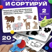 Развивающий сортер &laquo;Хваталочки&raquo;
