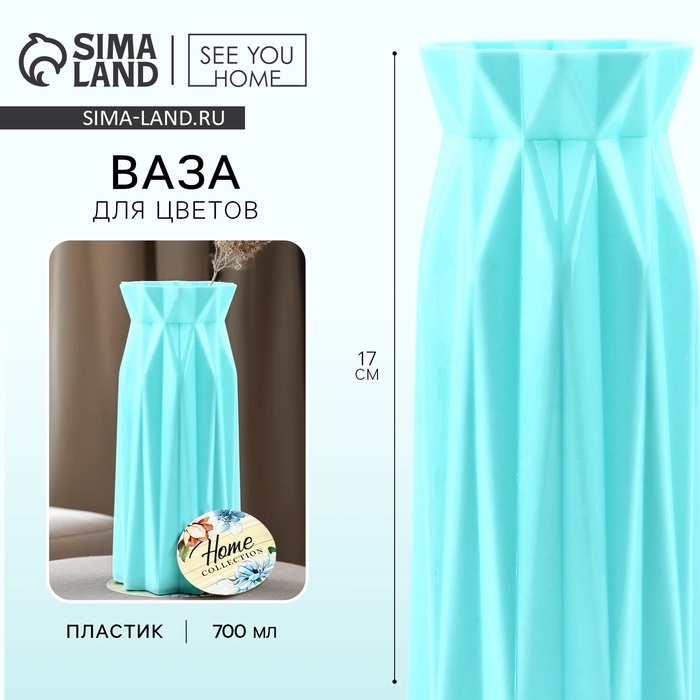 Ваза для цветов с подставкой «Home» пластиковая, 17 х 7 см Ваза для цветов с подставкой «Home» пластиковая, 17 х 7 см