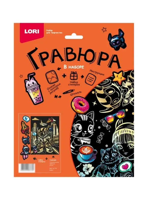 Гравюра 18*24 "Робот" (золото) Гр-770