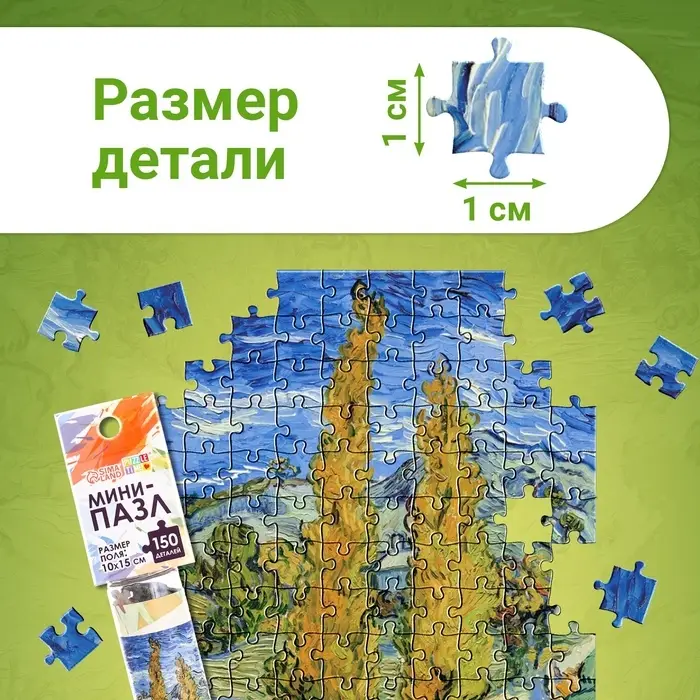 Мини - пазлы в колбе &laquo;Ван Гог&raquo;, 150 деталей