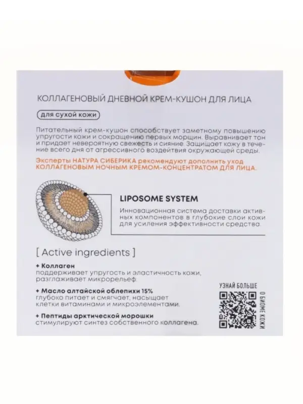 Дневной крем‑кушон для лица коллагеновый NS Lab Biome Collagen, 50 мл