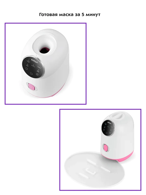 Аппарат для приготовления масок для лица КТ-3127 коллаген