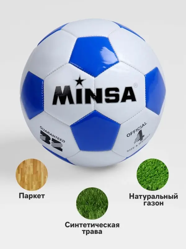 Мяч футбольный MINSA, TPU, машинная сшивка, 32 панели, р. 4