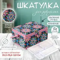 Шкатулка для рукоделия и шитья &laquo;Цветы калейдоскопа&raquo;, хранение ниток, иголок, мелочи, 19&times;26&times;14.5 см