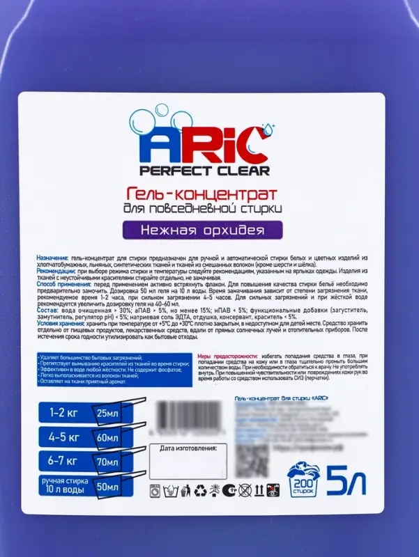 Гель для стирки ARIC нежная орхидея, 5 л (канистра)