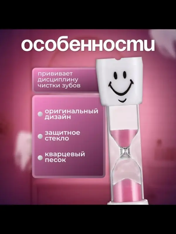 Часы песочные &laquo;Зубик&raquo; на 10 минут, 9&times;2.1 см, розовые