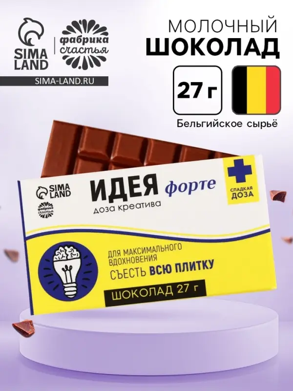 Шоколад молочный &laquo;Идея&raquo;: 27 г