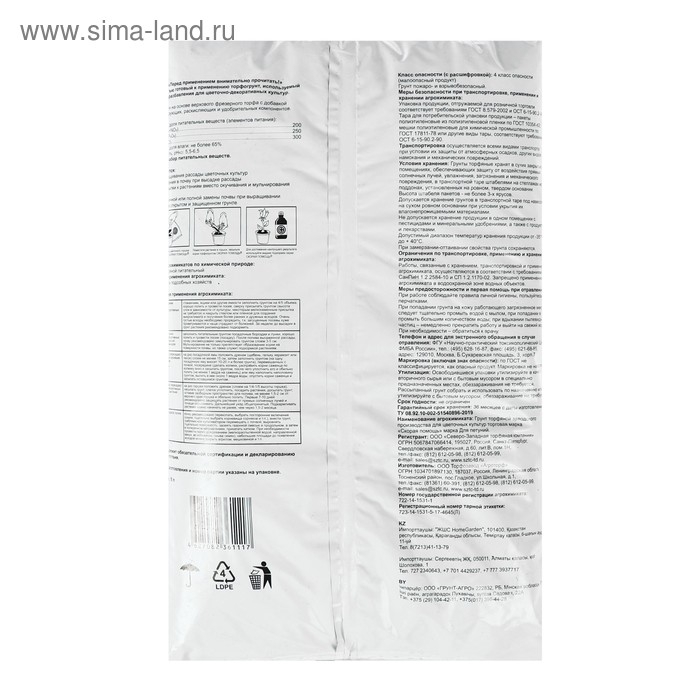 Грунт для Петуний "Скорая помощь", 5 л