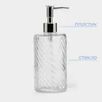 Дозатор для мыла SAVANNA, стекло, 500 мл, прозрачный