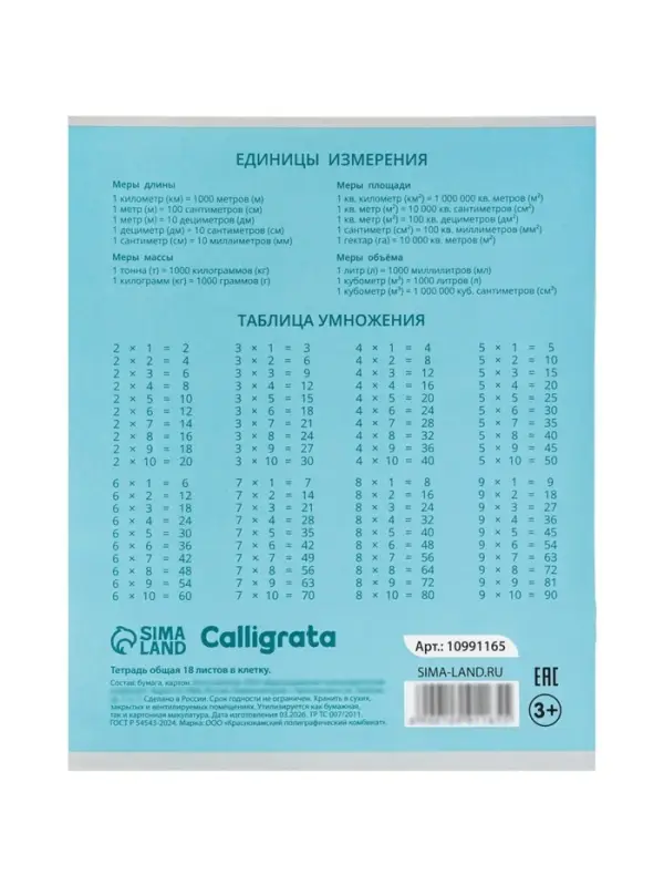 Тетрадь 18 листов в клетку Calligrata KIDS, блок №2, 5 В МИКС