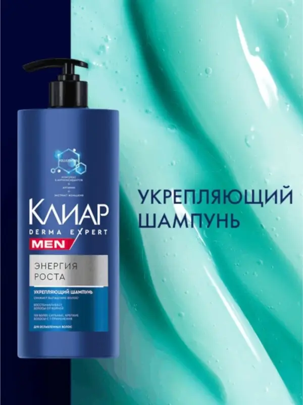 Шампунь для волос мужской "Клиар" укрепляющий, 1000 мл