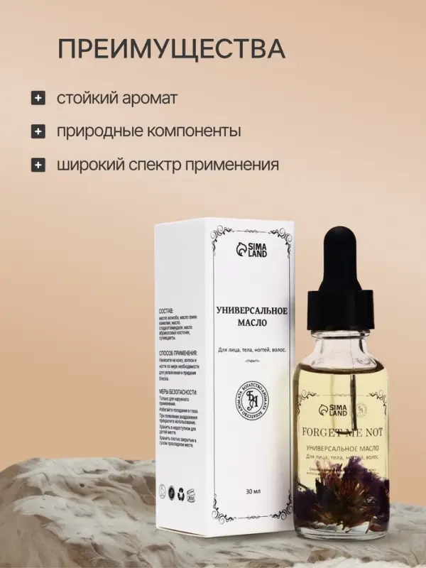 Эфирное масло &laquo;Незабудка&raquo;, 30 мл, в коробке