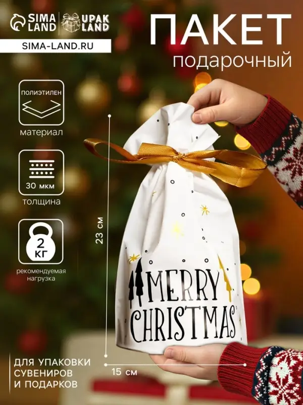 Пакет полиэтиленовый подарочный новогодний, с завязками &laquo;Ёлочки&raquo;, 15&times;23 см