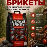 Угольные брикеты для гриля &laquo;Березняк&raquo;, 5 кг