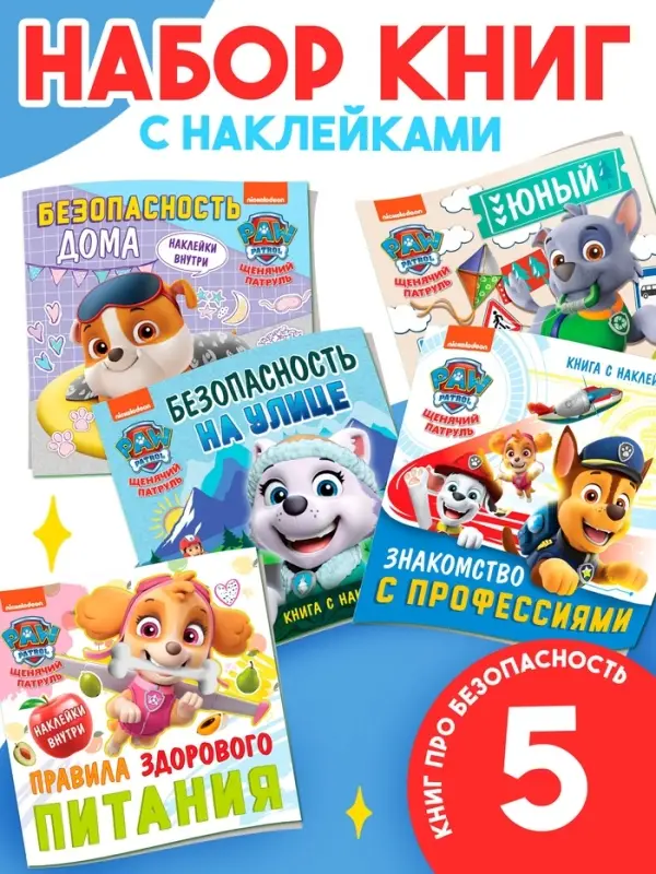 Набор книг с наклейками, 5 книг, 19х19 см