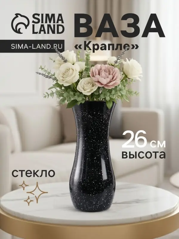 Ваза «Крапле», h=26 см, стекло, чёрная