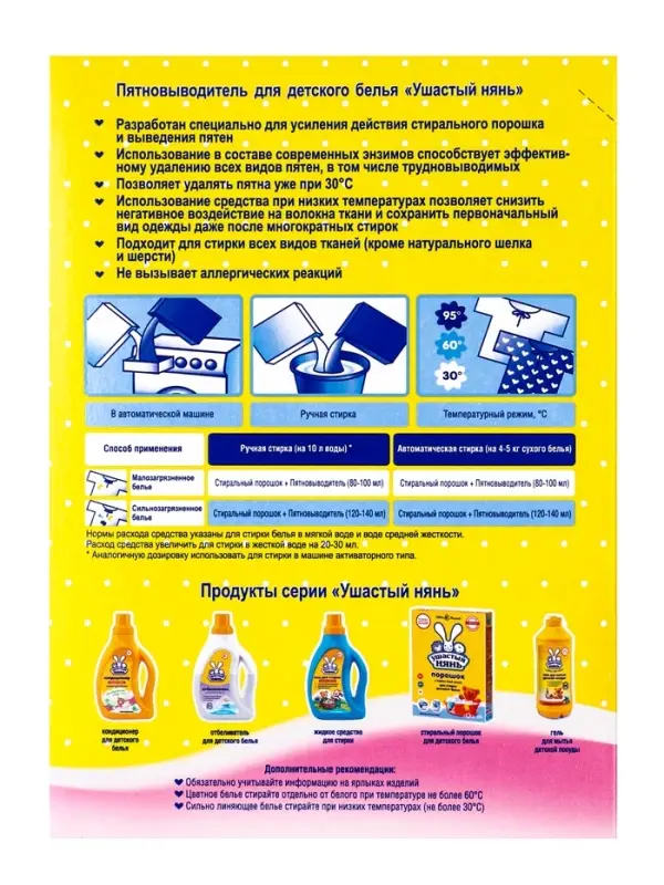 Пятновыводитель Ушастый нянь, 500 г