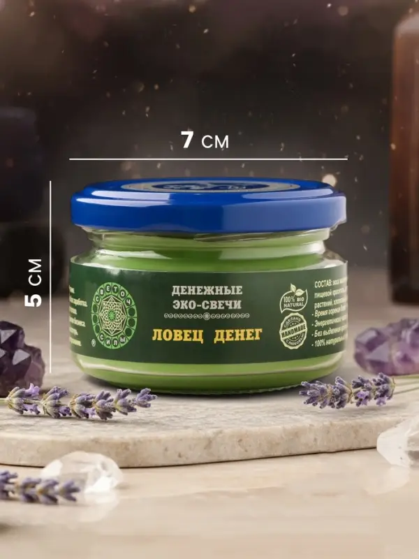 Свеча-эко магическая &laquo;Ловец денег&raquo;, из натурального воска, 7&times;5 см