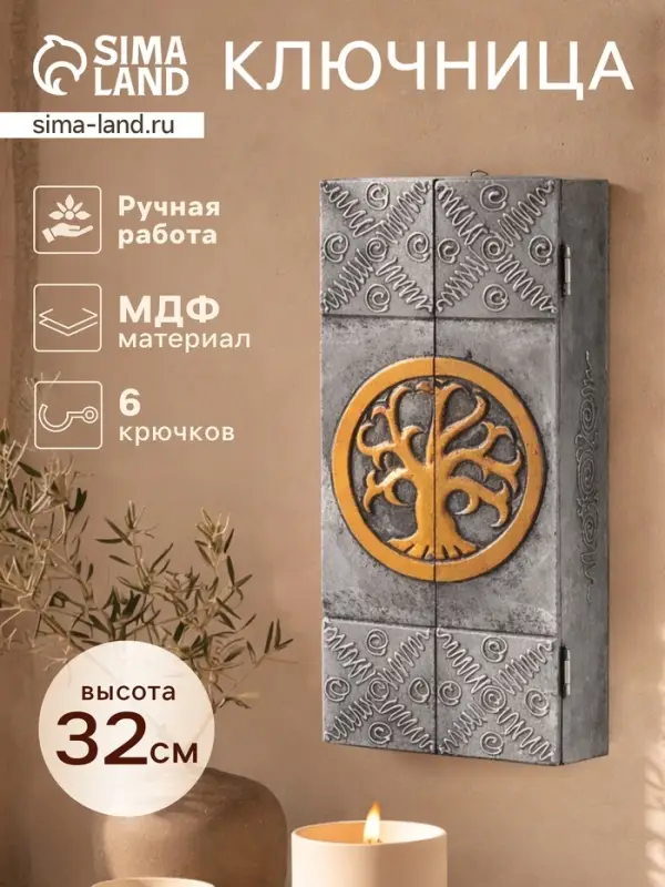 Ключница &laquo;Древо&raquo;, 6 крючков, 14&times;7&times;32 см, МДФ, серебристая