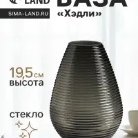 Ваза для цветов &laquo;Хэдли&raquo;, 19.5&times;13.5 см, стекло, серо-зеленая