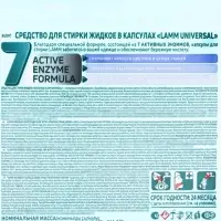 Капсулы для стирки LAMM Universal, 20 шт.