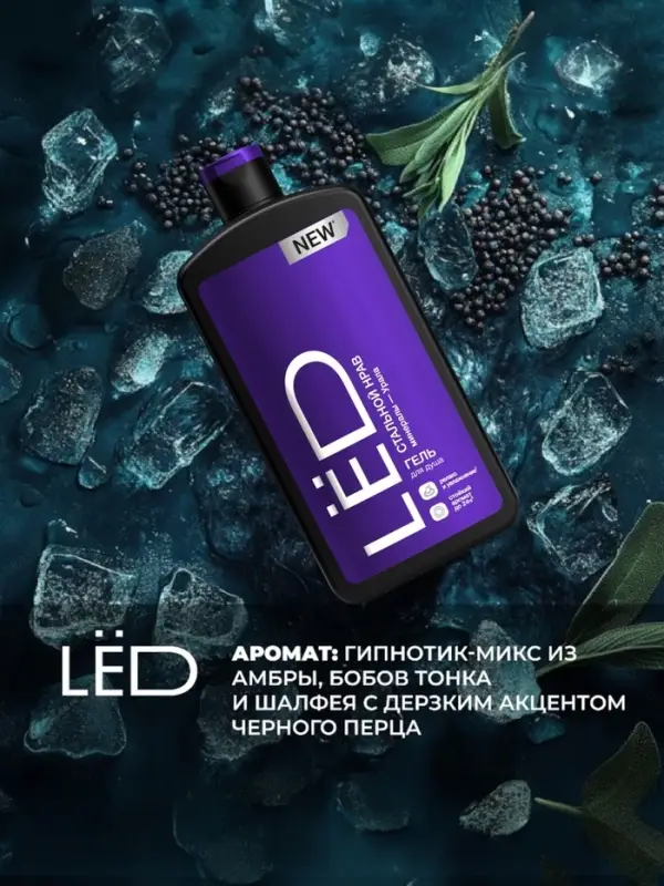 Парфюмированный гель для душа мужской LЁD стальной нрав, 490 мл