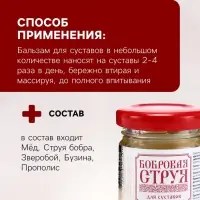 Бальзам Бобровая струя для суставов,&laquo;Святая рука&raquo;, 30 мл