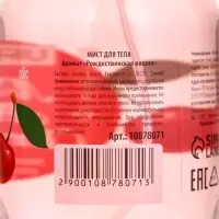 Мист парфюмированный для тела, аромат: рождественская вишня, 200 мл, URAL LAB