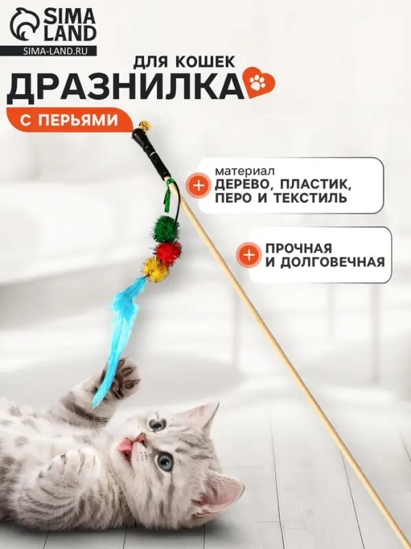 Дразнилка - удочка &laquo;Тройной мячик с перьями&raquo;, на деревянной палочке, цвет МИКС