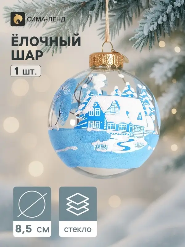 Ёлочный шар &laquo;Зимний&raquo;, d=8.5 см, в подарочной упаковке