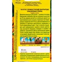 Семена цветов Бархатцы Оранжевый принц , Ц/П,0,1 г Семена цветов Бархатцы Оранжевый принц , Ц/П,0,1 г