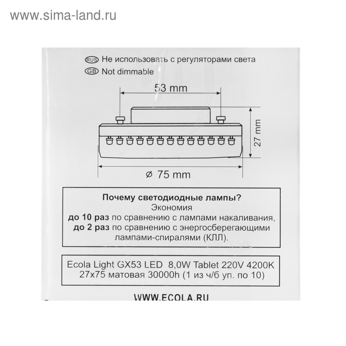 Лампа светодиодная Ecola Light, 8 Вт, GX53, 4200 K, 27x75 мм, матовое стекло Лампа светодиодная Ecola Light, 8 Вт, GX53, 4200 K, 27x75 мм, матовое стекло