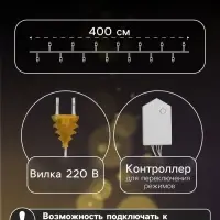 Гирлянда &laquo;Нить&raquo; 4 м с насадками &laquo;Шарик сетка&raquo;, IP20, прозрачная нить, 20 LED, свечение тёплое белое, 8 режимов, 220 В