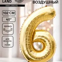 Воздушный шар фольгированный 40" &laquo;Цифра 6&raquo;, белое золото