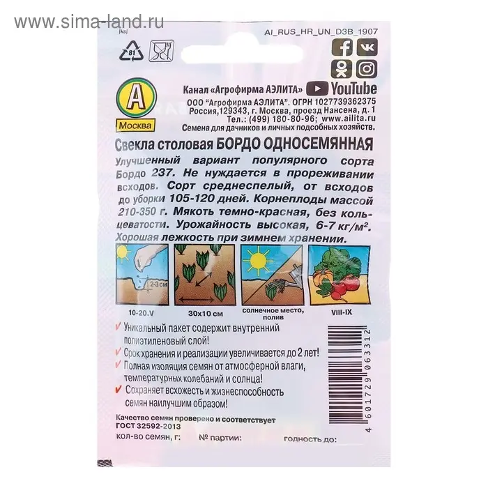 Семена Свекла столовая Семена Свекла столовая "Бордо" односемянная "Лидер", 3 г ,