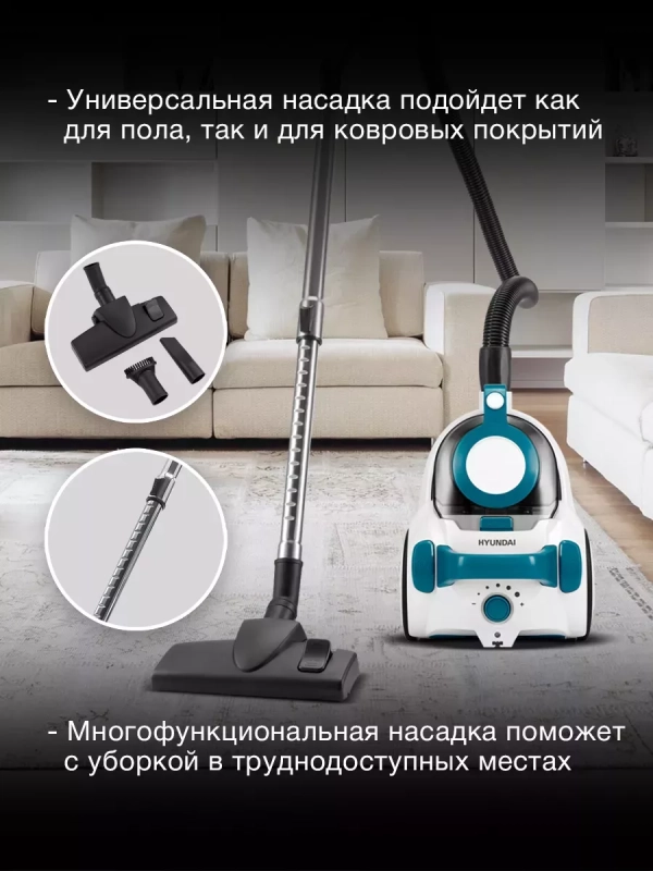 Пылесос HYV-C5460 2,5л 2200Вт белый-бирюзовый Пылесос HYV-C5460 2,5л 2200Вт белый-бирюзовый