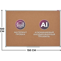 Доска пробковая 100х150 Attache Iron алюмин. рама