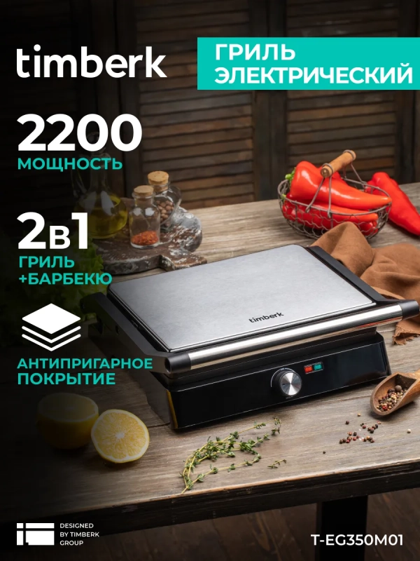 Гриль электрический T-EG350M01 с антипригарным ковриком Гриль электрический T-EG350M01 с антипригарным ковриком