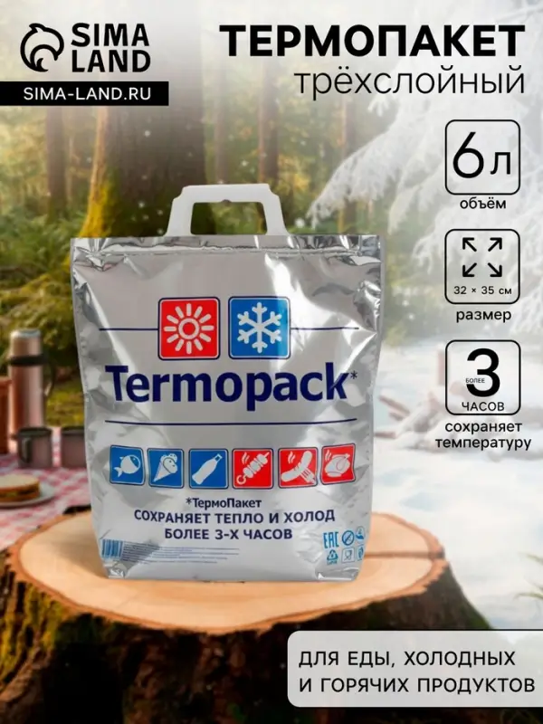 Термопакет 32&times;35 см трёхслойный, для еды, холодных и горячих продуктов