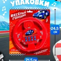 Музыкальный руль ZABIAKA &laquo;Весёлый гонщик&raquo;, звуковые эффекты, МИКС