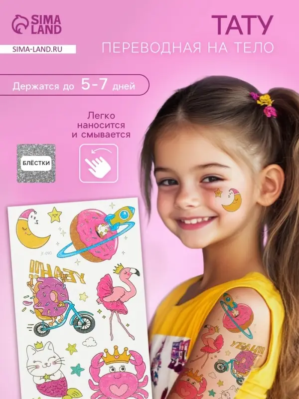 Переводные тату на тело цветные «Розовые мечты», блёстки, 12×7.5 см