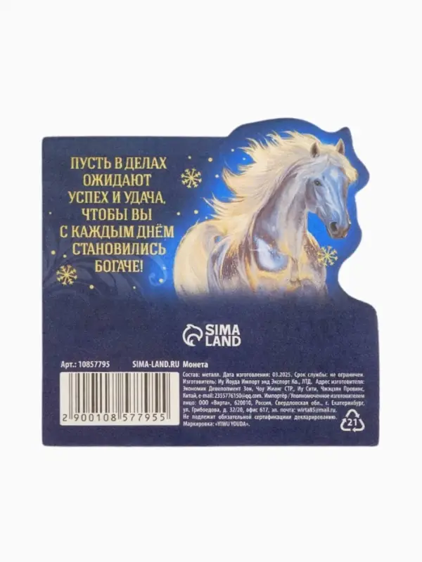 Монета новогодняя сувенирная «Успеха и процветания», латунь, диам 2.5см