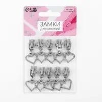 Бегунок для молнии «Спираль», №7, «Сердце», 10 шт., цвет никель