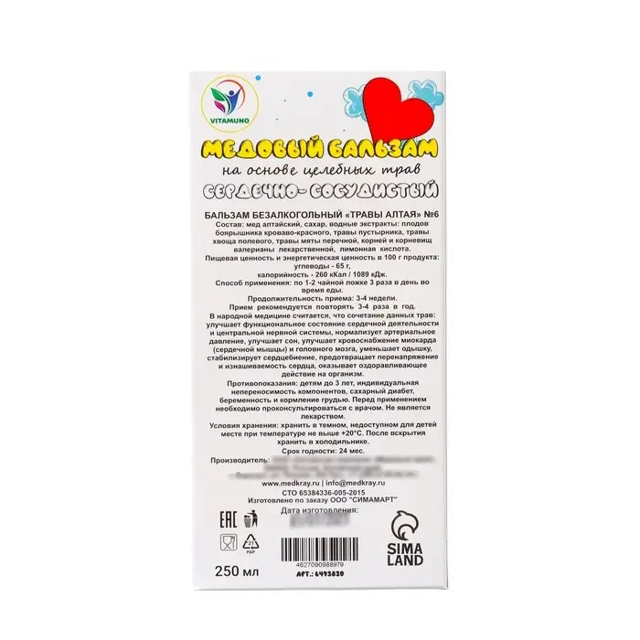 Новогодний медовый бальзам алтайский Сердечно-сосудистый Vitamuno, 250 мл Новогодний медовый бальзам алтайский Сердечно-сосудистый Vitamuno, 250 мл