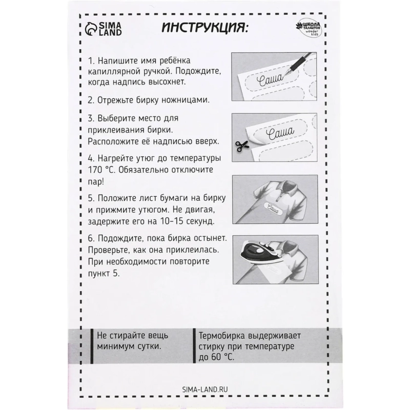 Набор термонаклеек для маркировки детских вещей 'Авокотик', 30 шт