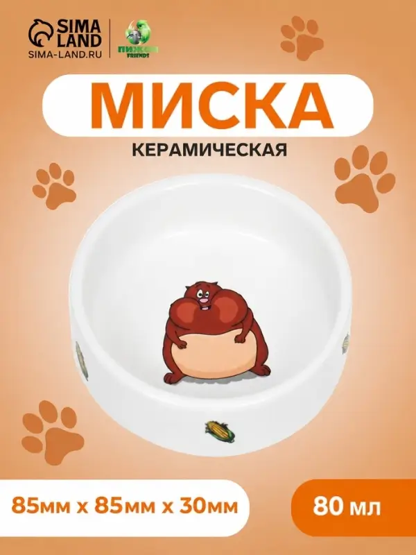 Миска для грызунов «Кукуруза», 80 мл, 8.5×3 см, керамика Миска для грызунов «Кукуруза», 80 мл, 8.5×3 см, керамика