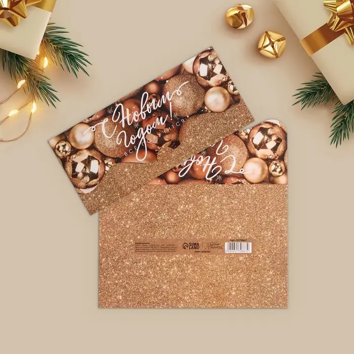 Конверт для денег, набор 10 штук, Конверт для денег, набор 10 штук, "Счастливый Новый Год" , 17 х 8 см